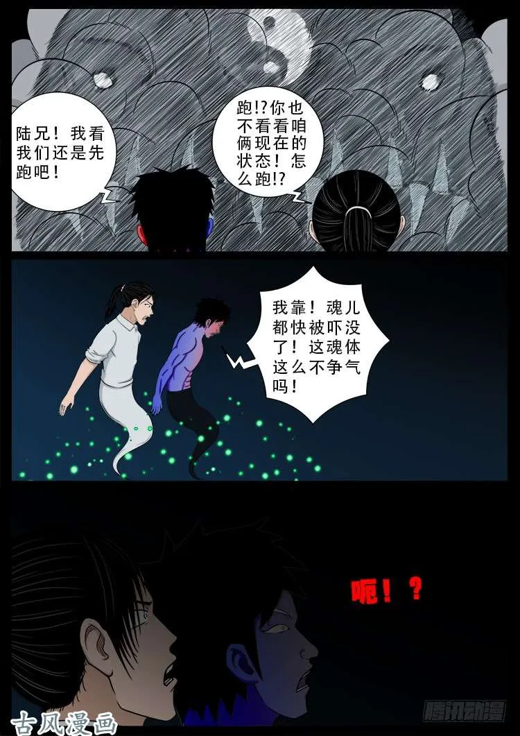 哭丧女 19 第11页