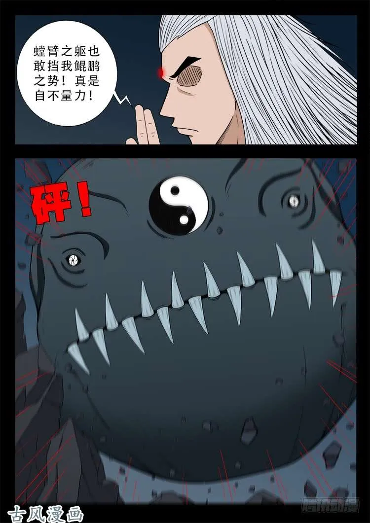 哭丧女 19 第14页