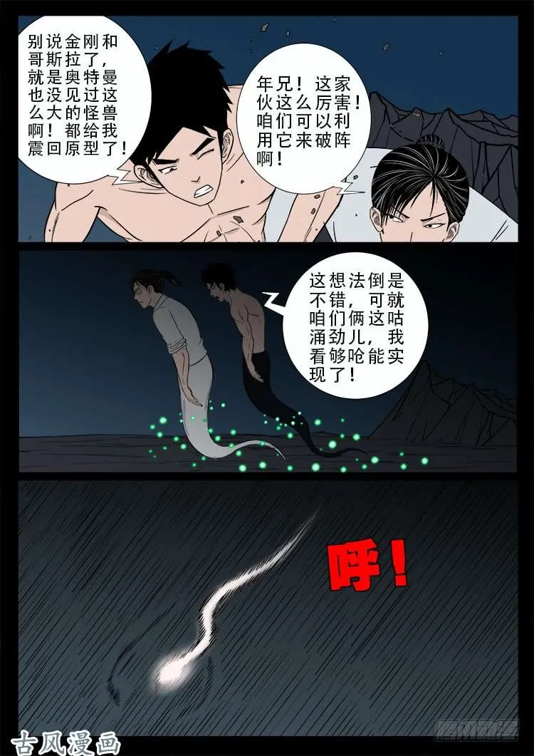 哭丧女 19 第15页