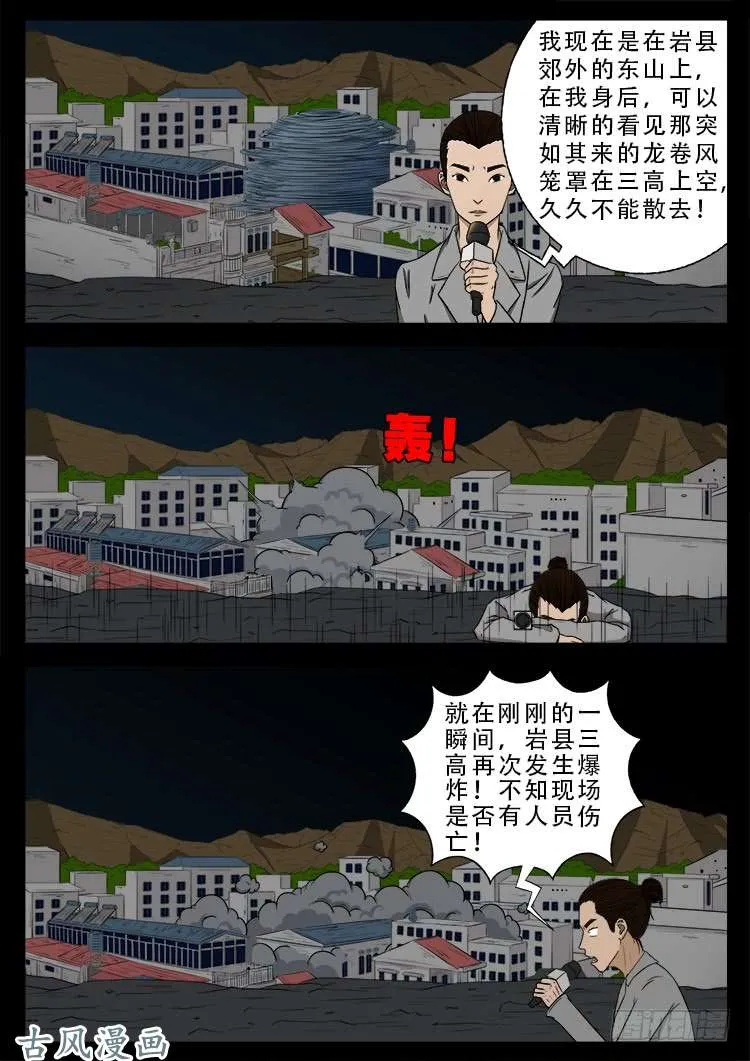 哭丧女 19 第16页