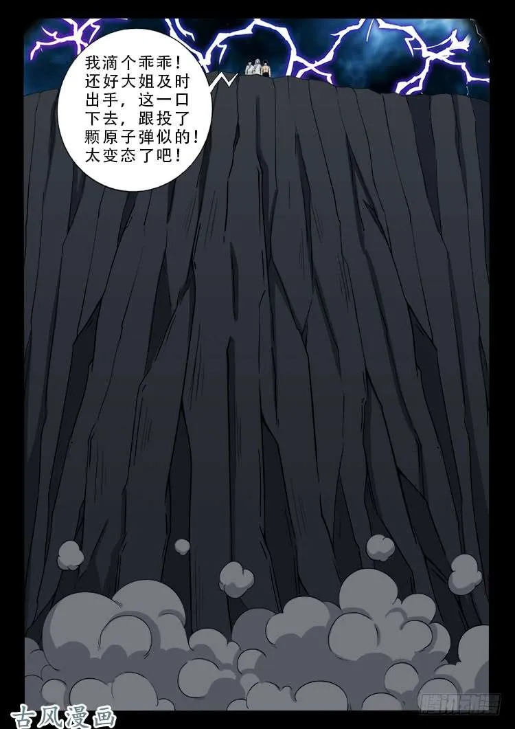 哭丧女 19 第17页