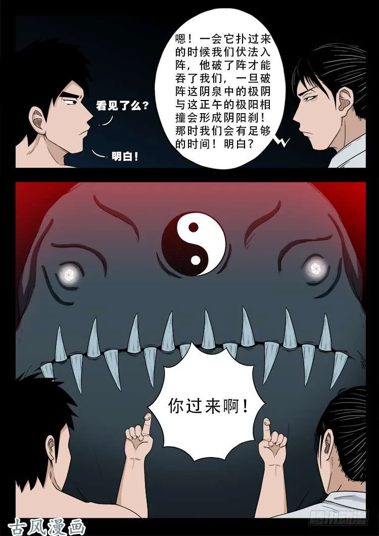 哭丧女 19 第18页