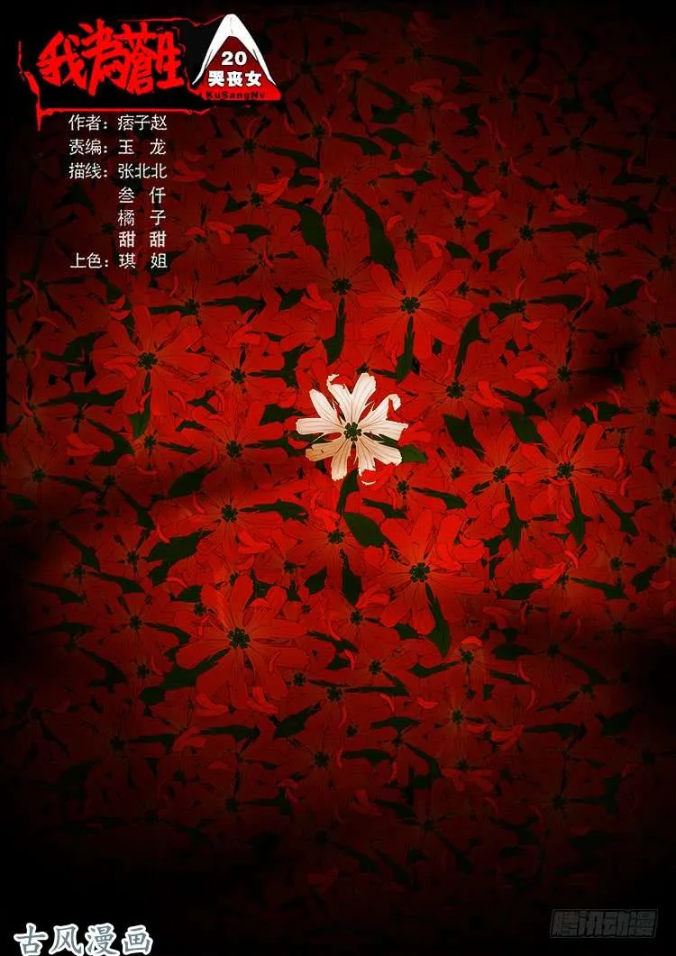 哭丧女 20 第1页