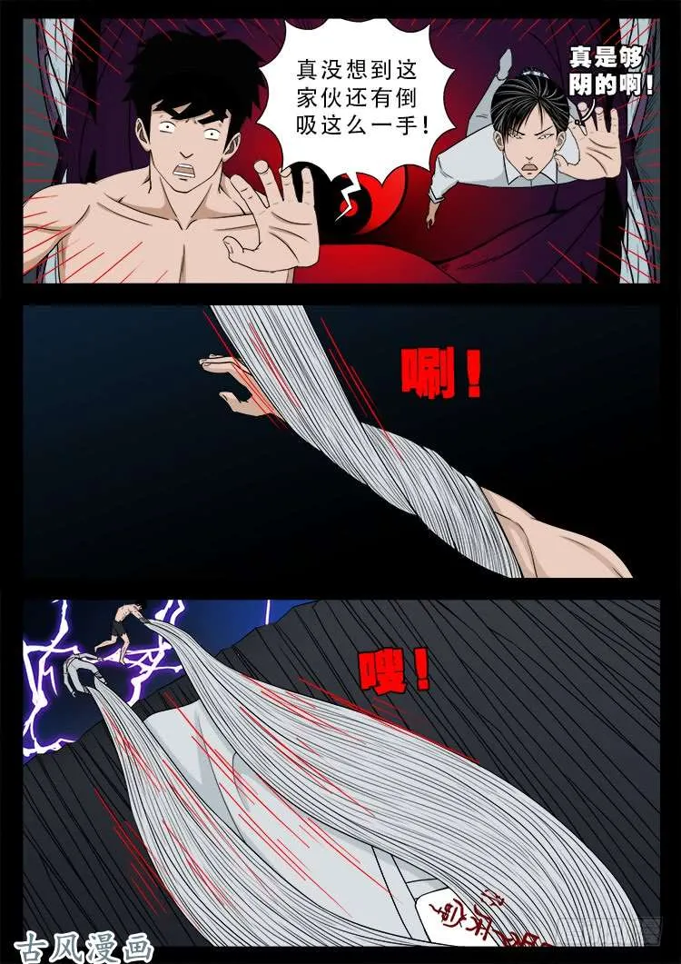 哭丧女 20 第4页