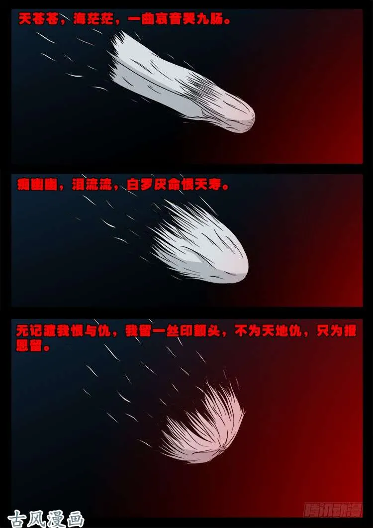 哭丧女 20 第6页