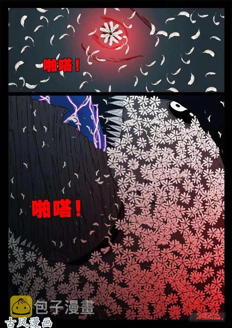 哭丧女 20 第8页