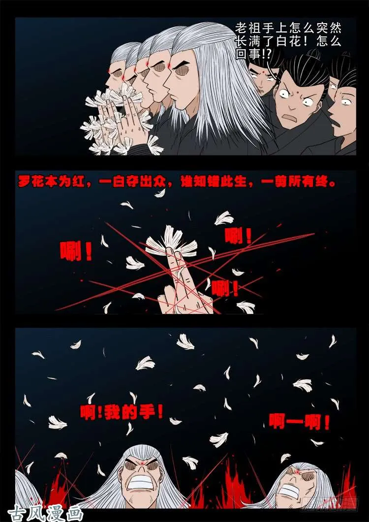 哭丧女 20 第9页