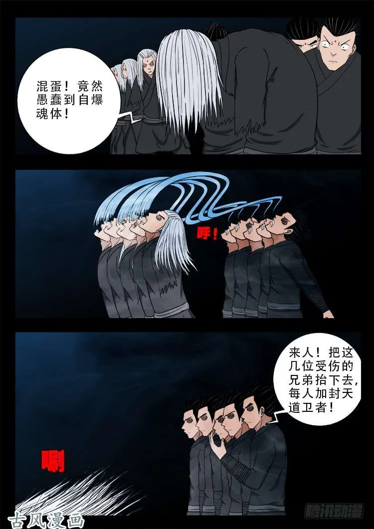哭丧女 20 第11页
