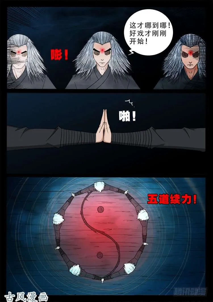 哭丧女 20 第12页