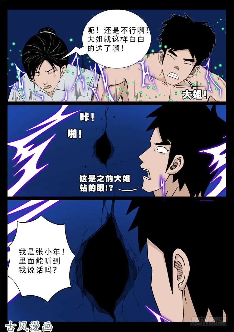 哭丧女 20 第14页