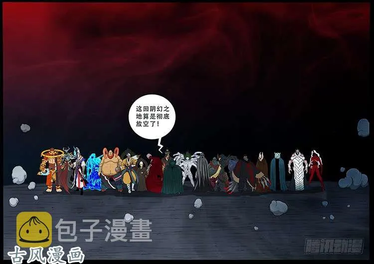 哭丧女 20 第19页