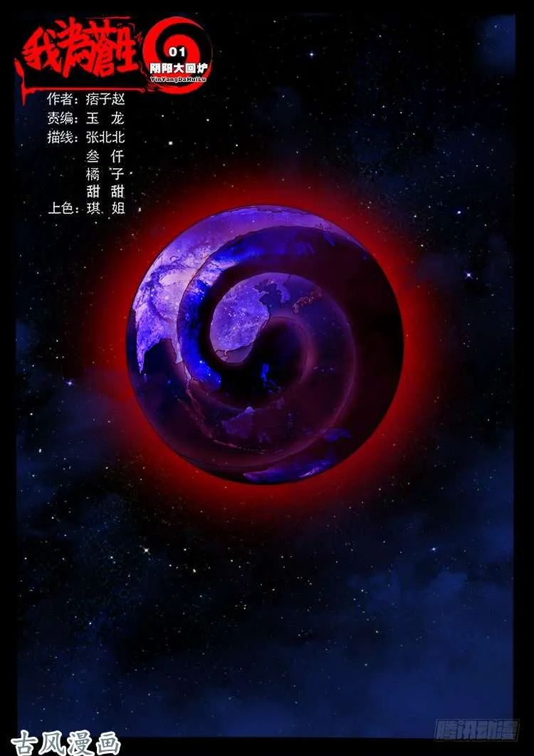 阴阳大话炉 01 第1页