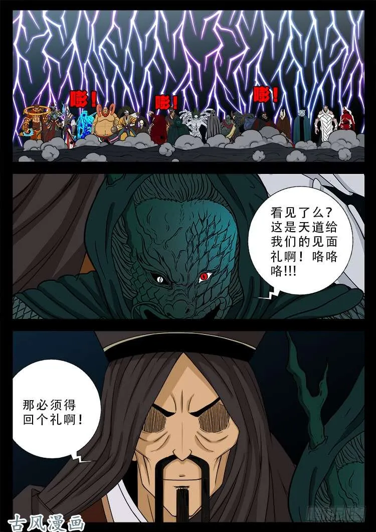 阴阳大话炉 01 第3页