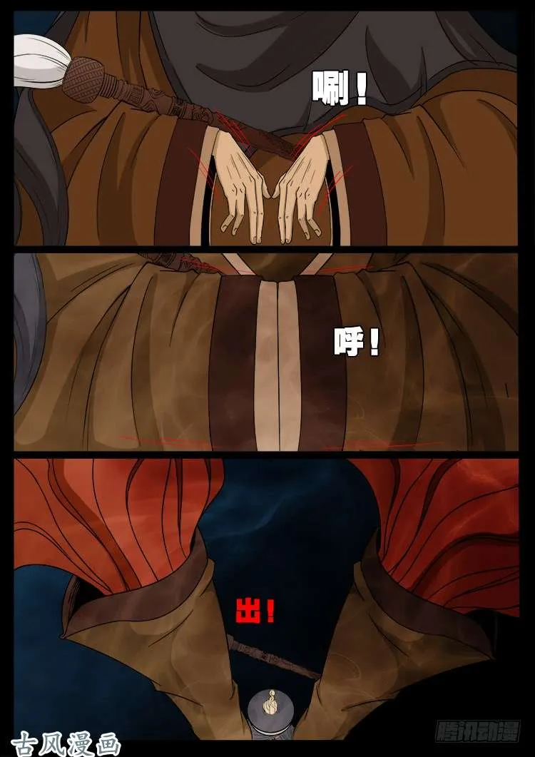 阴阳大话炉 01 第4页