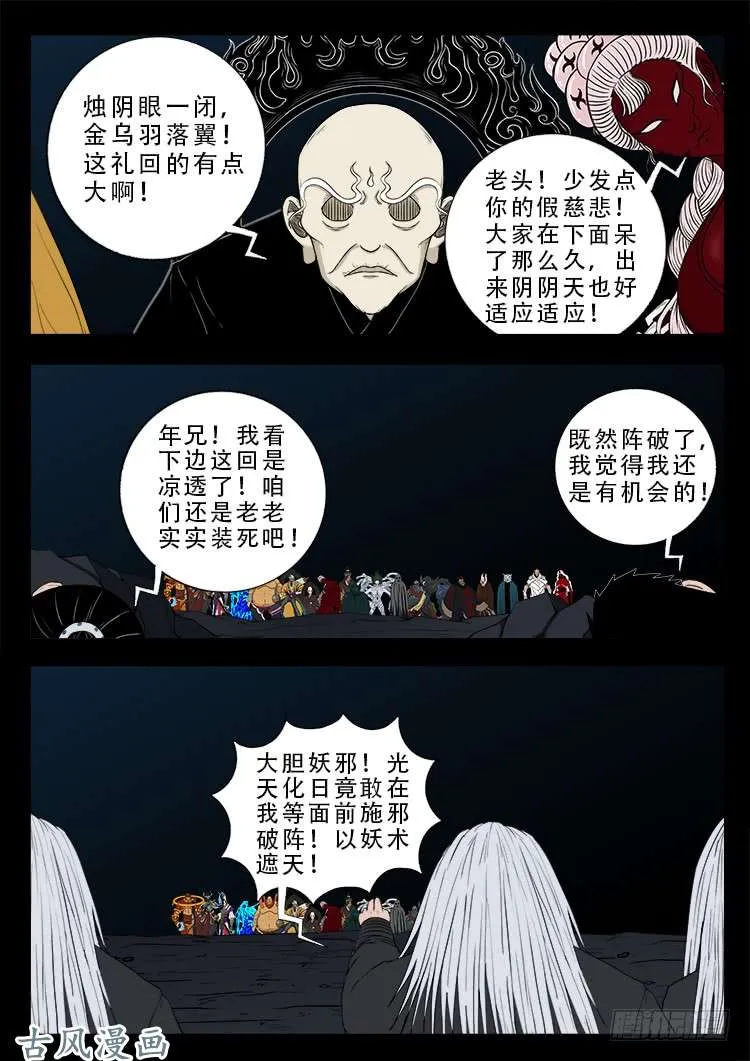 阴阳大话炉 01 第7页