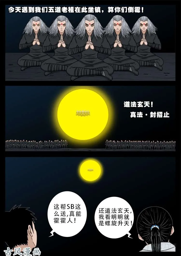 阴阳大话炉 01 第8页