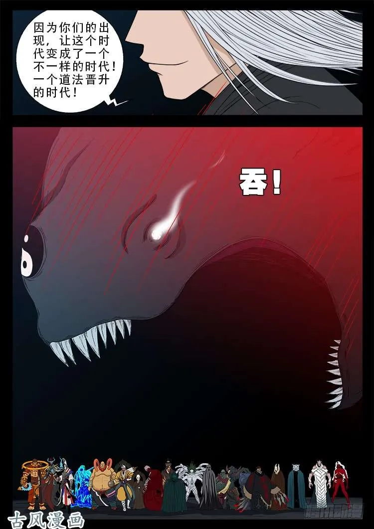 阴阳大话炉 01 第9页