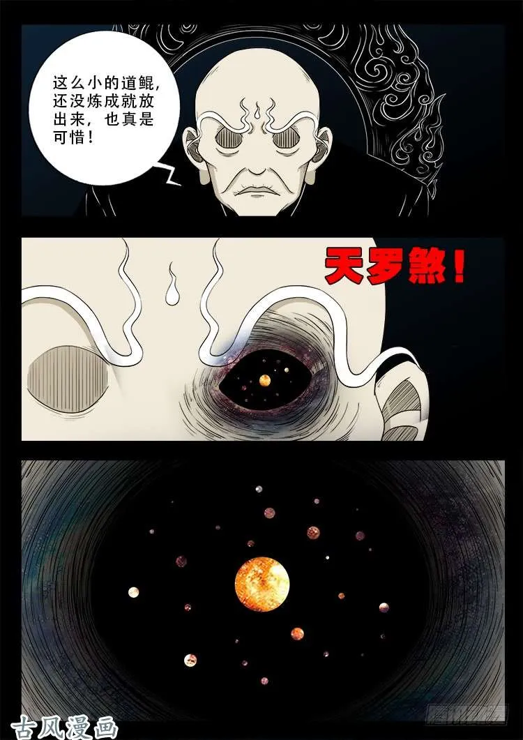阴阳大话炉 01 第10页