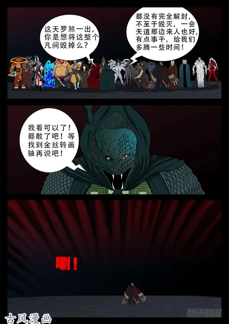 阴阳大话炉 01 第13页
