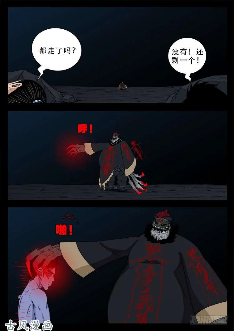 阴阳大话炉 01 第14页