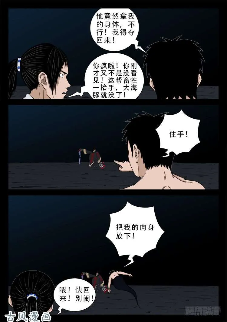 阴阳大话炉 01 第15页