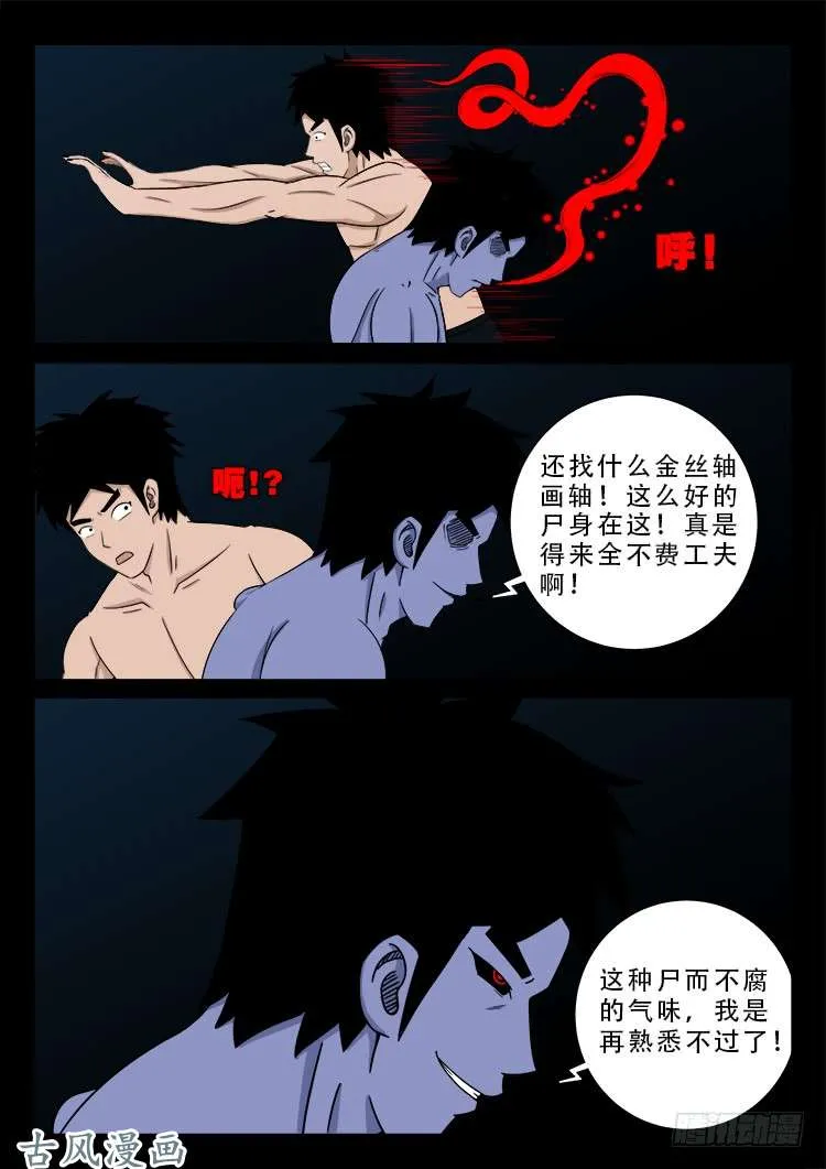 阴阳大话炉 01 第16页