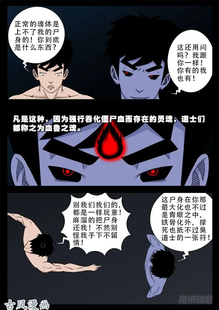 阴阳大话炉 01 第17页