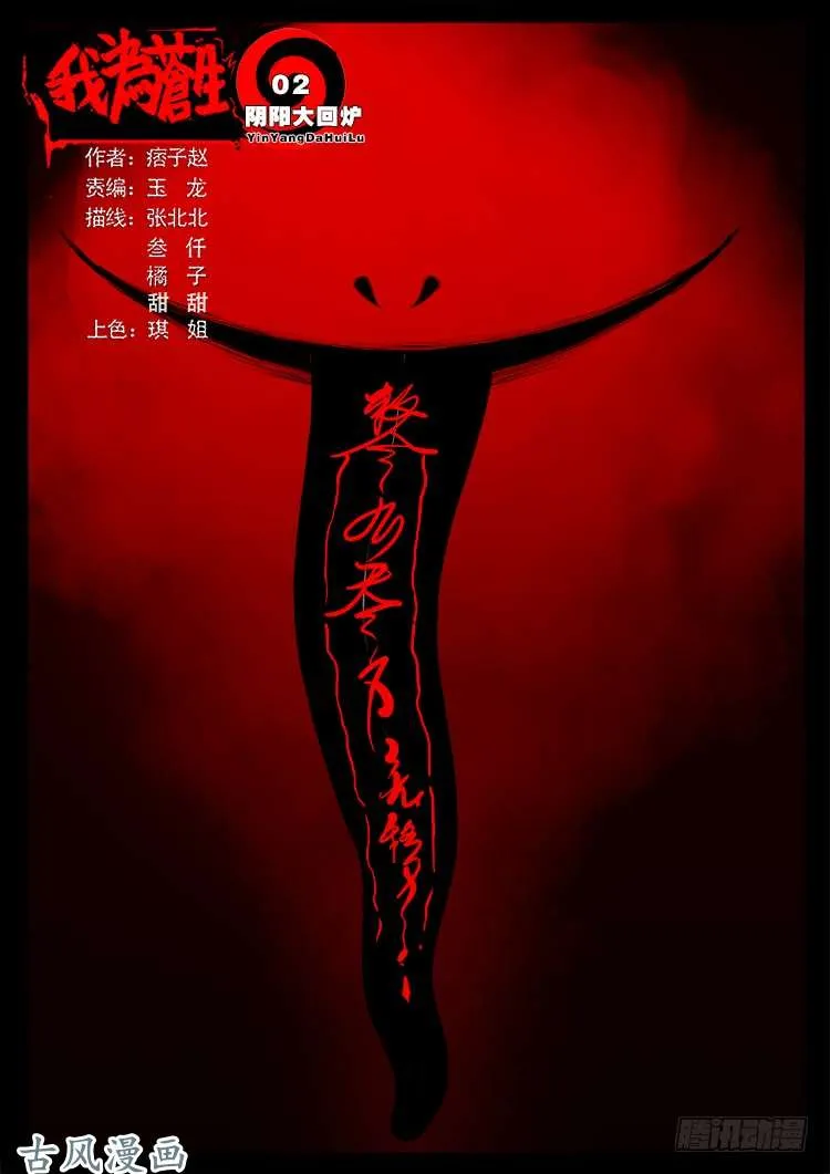 阴阳大话炉 02 第1页