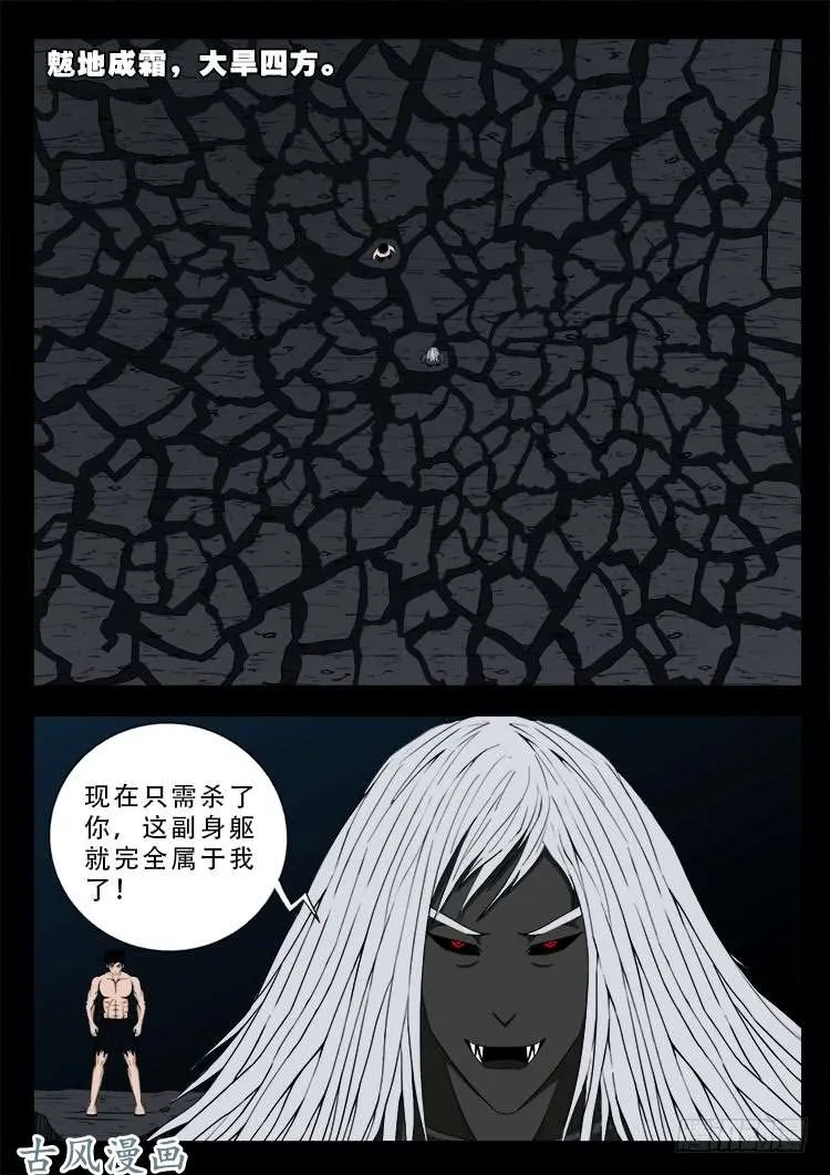 阴阳大话炉 02 第3页