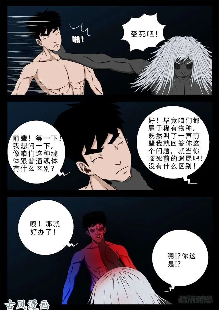 阴阳大话炉 02 第4页
