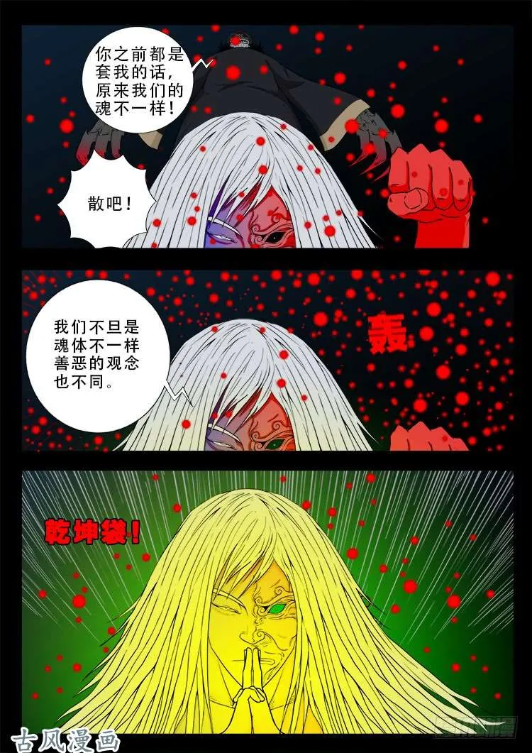 阴阳大话炉 02 第7页