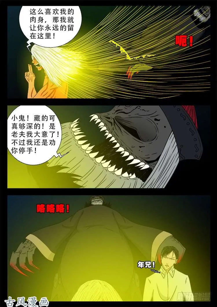 阴阳大话炉 02 第8页