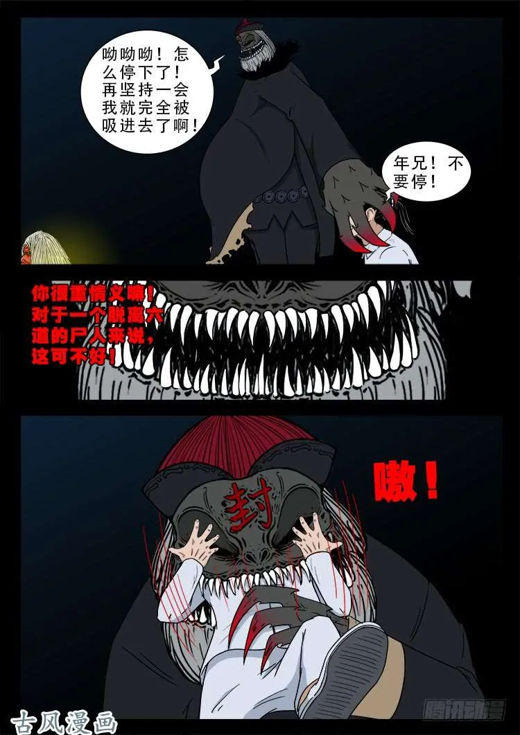 阴阳大话炉 02 第9页