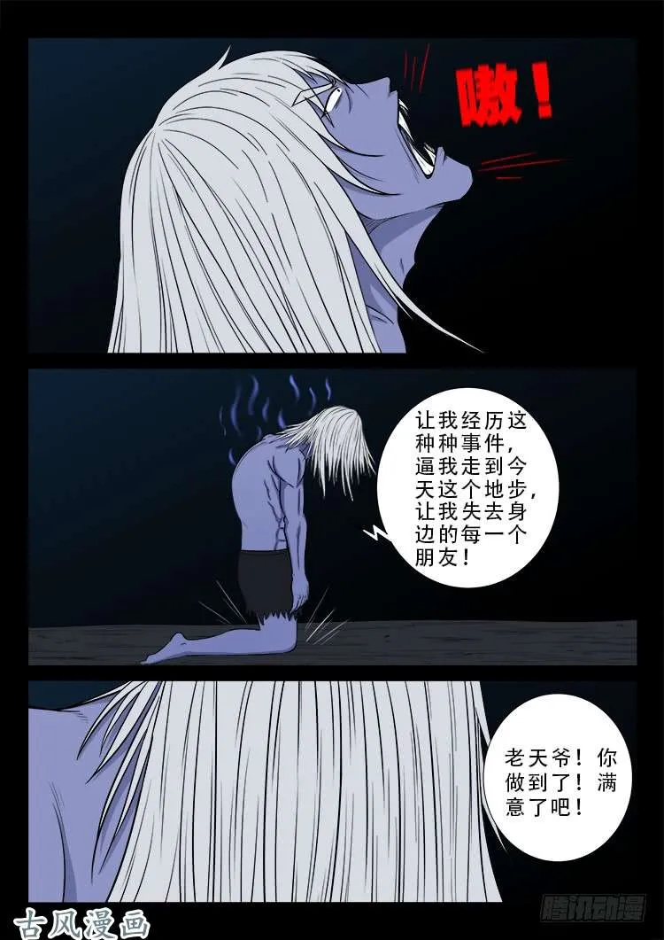 阴阳大话炉 02 第13页