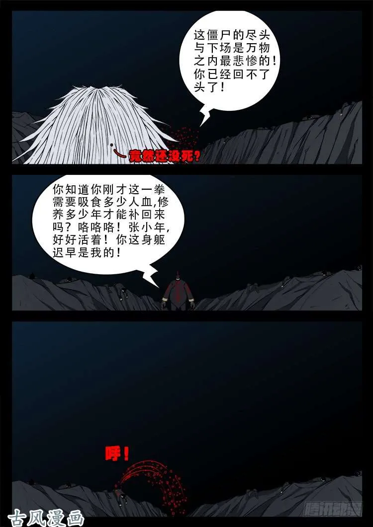阴阳大话炉 02 第14页