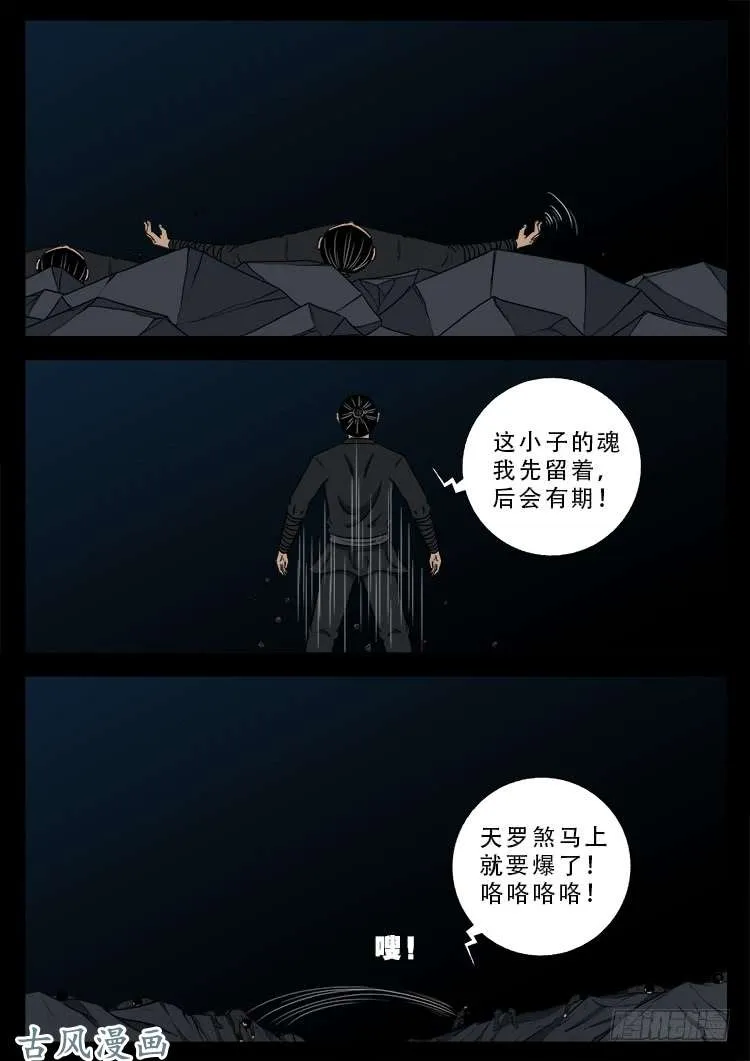 阴阳大话炉 02 第15页
