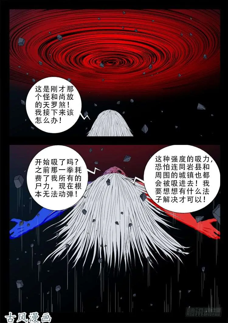 阴阳大话炉 02 第16页