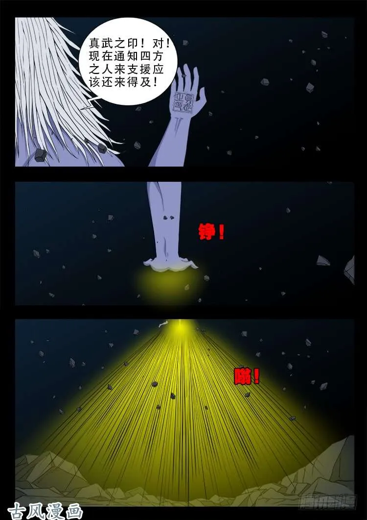 阴阳大话炉 02 第17页