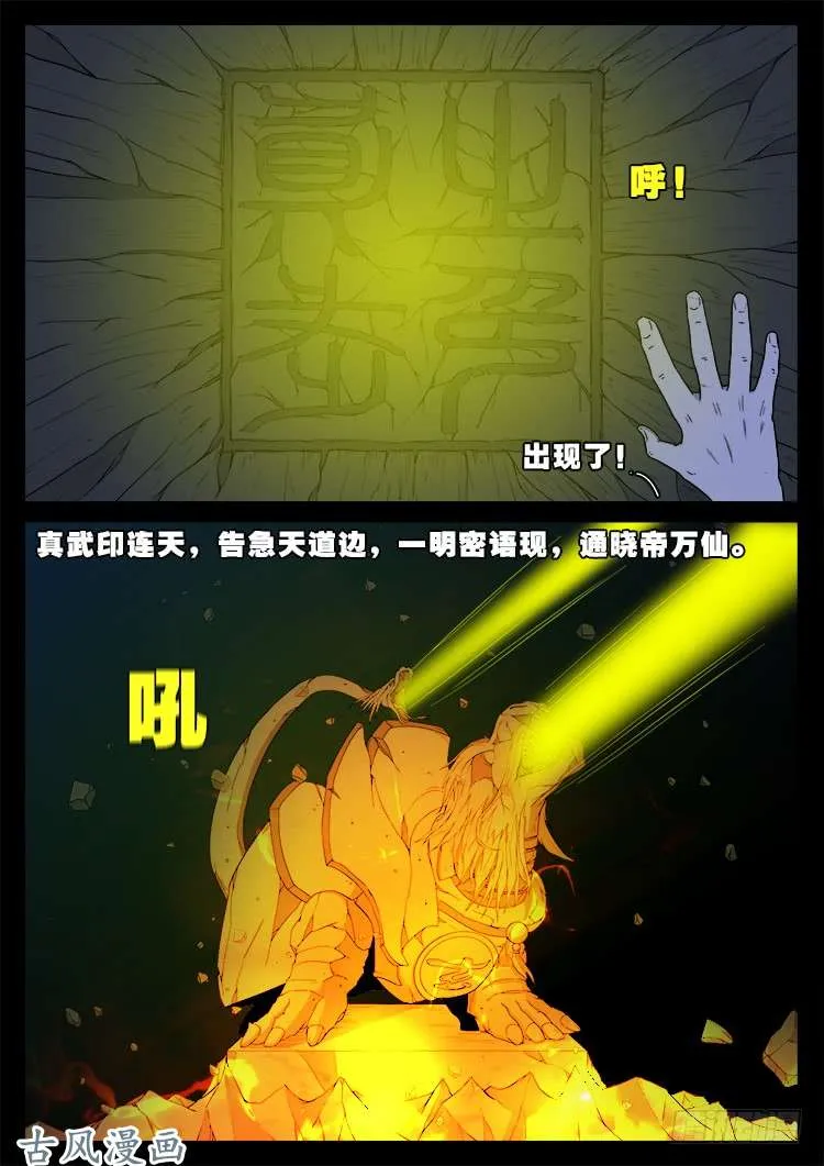 阴阳大话炉 02 第18页