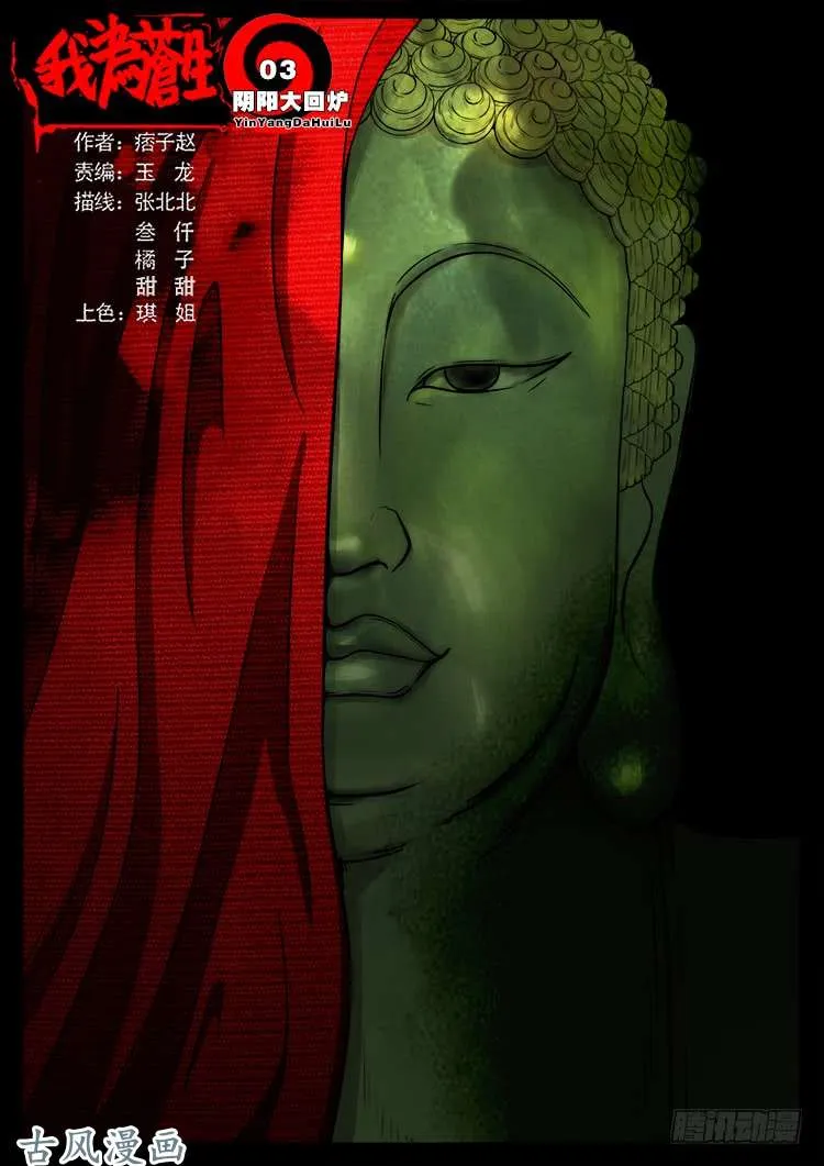阴阳大话炉 03 第1页