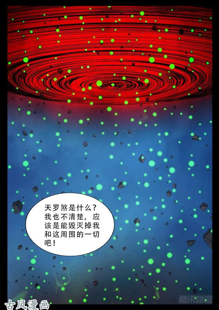 阴阳大话炉 03 第2页