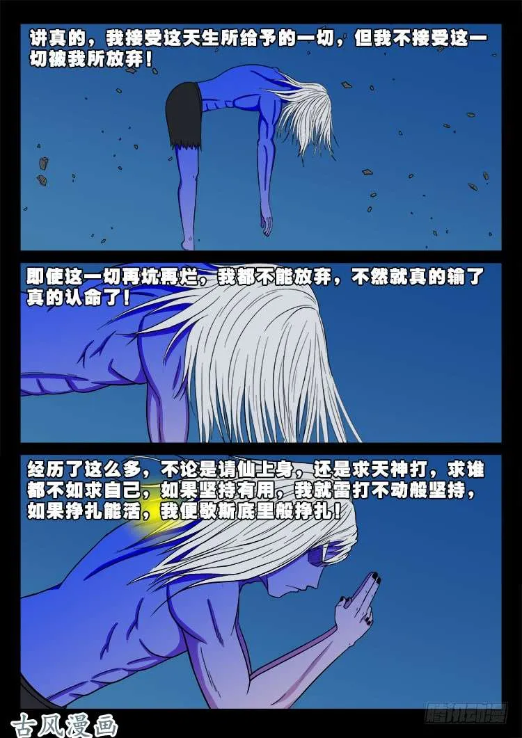 阴阳大话炉 03 第3页