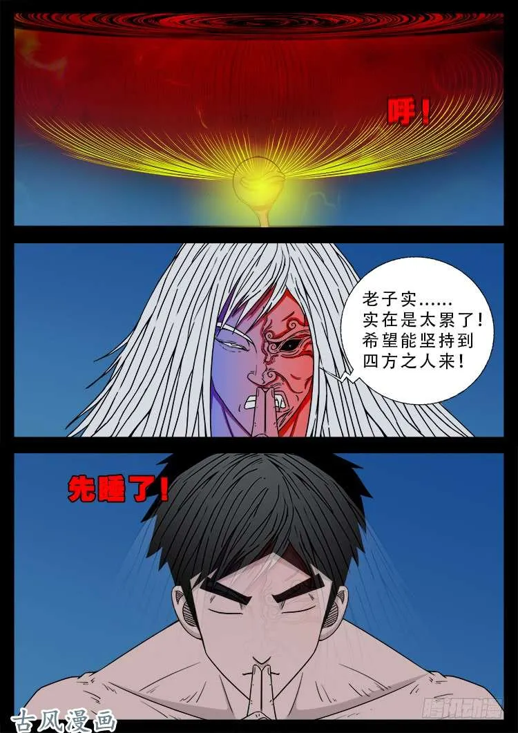 阴阳大话炉 03 第6页