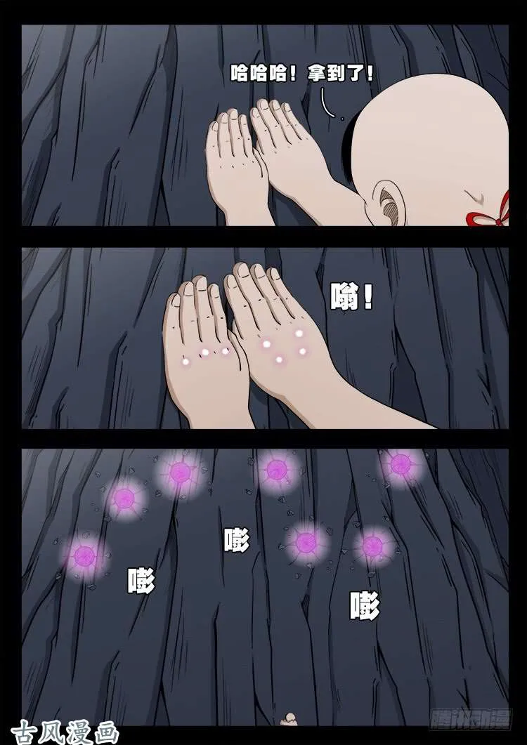 阴阳大话炉 03 第9页