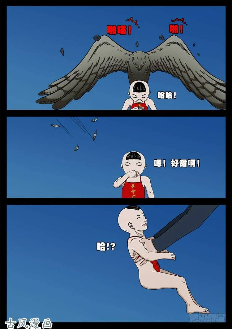 阴阳大话炉 03 第13页
