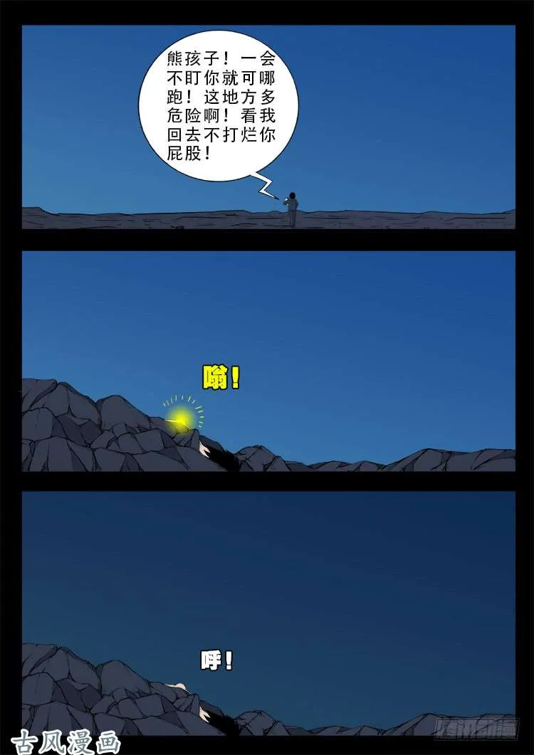 阴阳大话炉 03 第14页