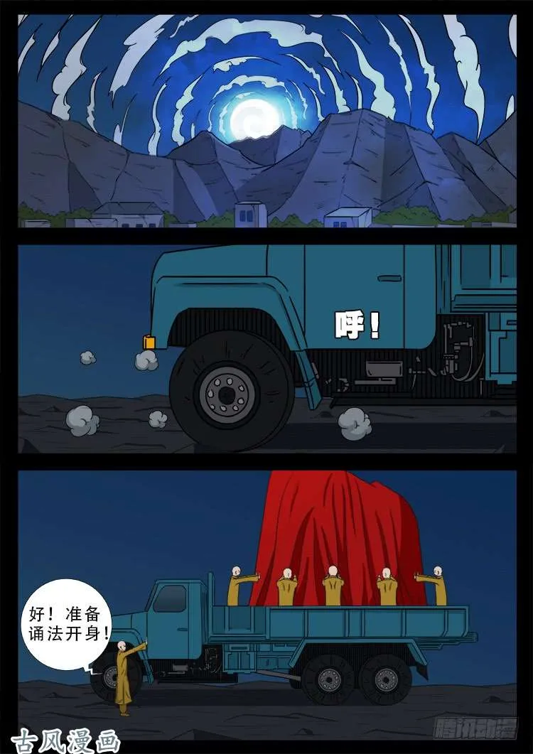阴阳大话炉 03 第15页