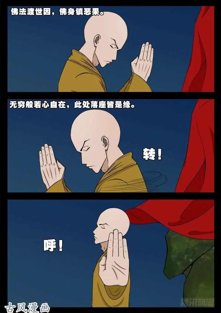 阴阳大话炉 03 第16页