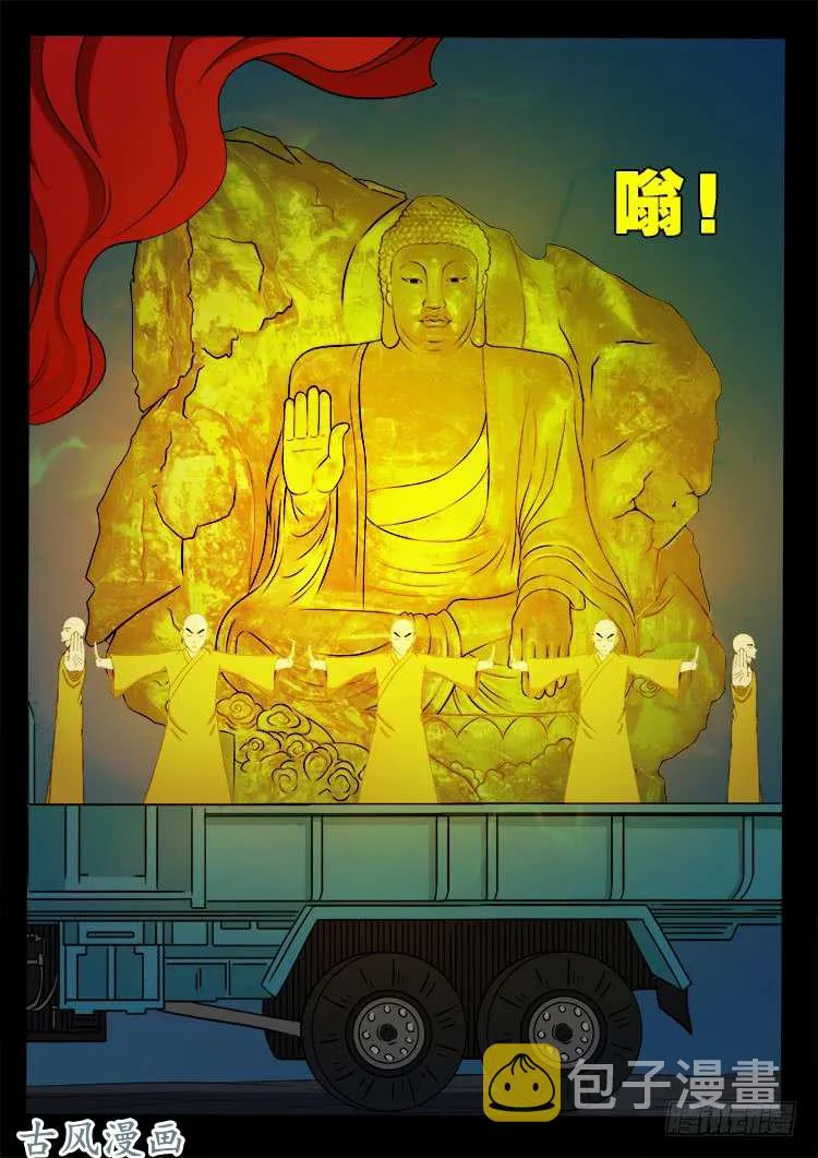 阴阳大话炉 03 第17页