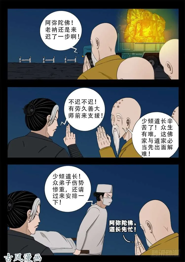 阴阳大话炉 03 第18页